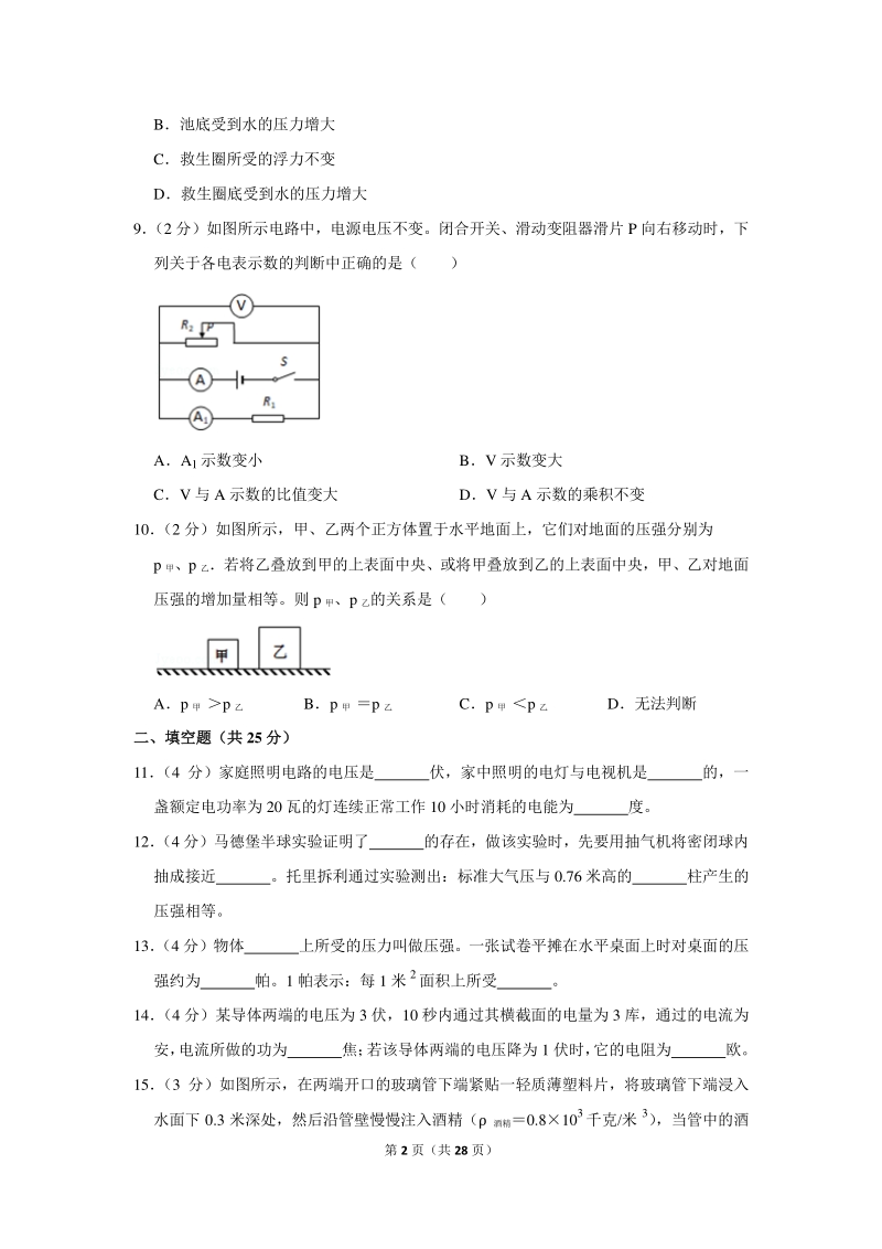 2020年上海市长宁区中考物理一模试卷（含详细解答）_第2页
