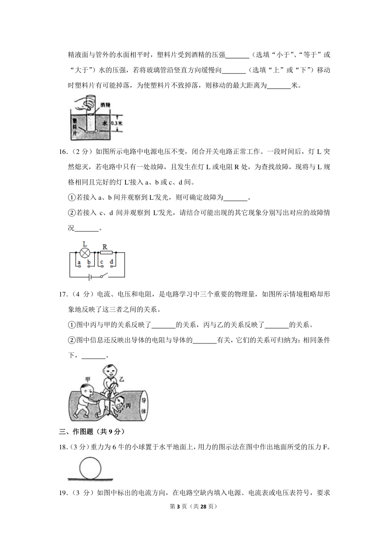 2020年上海市长宁区中考物理一模试卷（含详细解答）_第3页