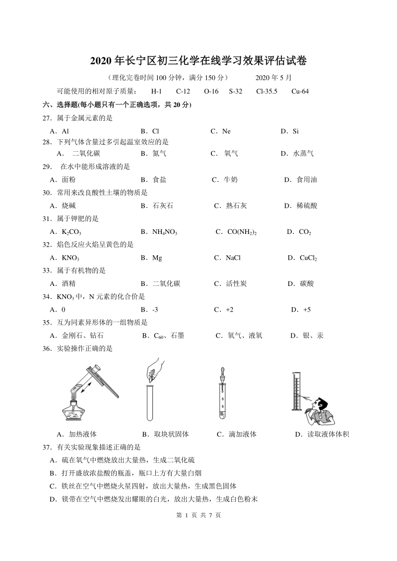 上海市长宁区2020届中考二模化学试题（含答案）_第1页