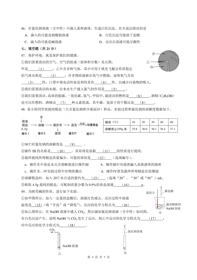 上海市长宁区2020届中考二模化学试题（含答案）_第3页