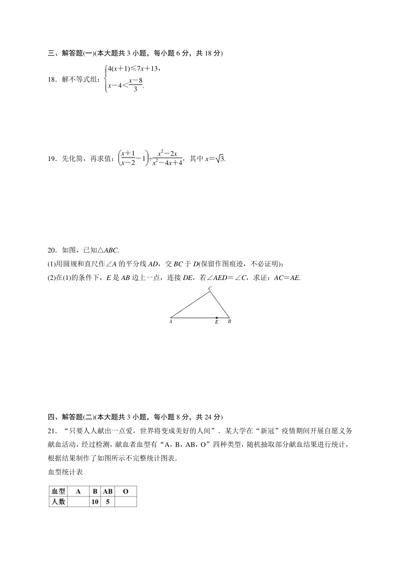 2020年广东省中考仿真模拟数学试卷（五）含答案_第3页
