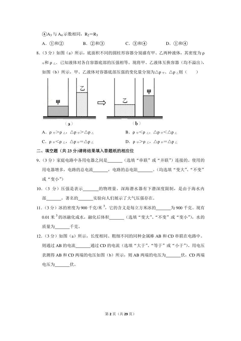 2020年上海市黄浦区中考物理一模试卷（含详细解答）_第2页