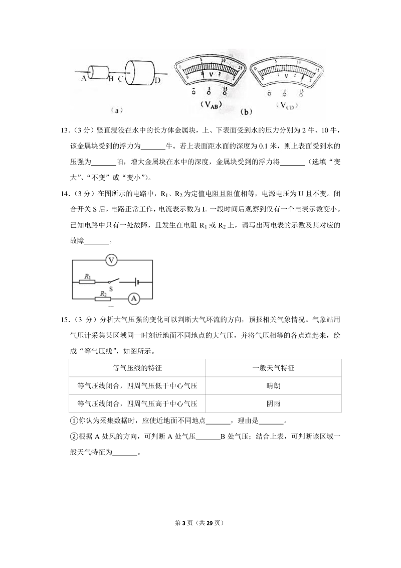 2020年上海市黄浦区中考物理一模试卷（含详细解答）_第3页