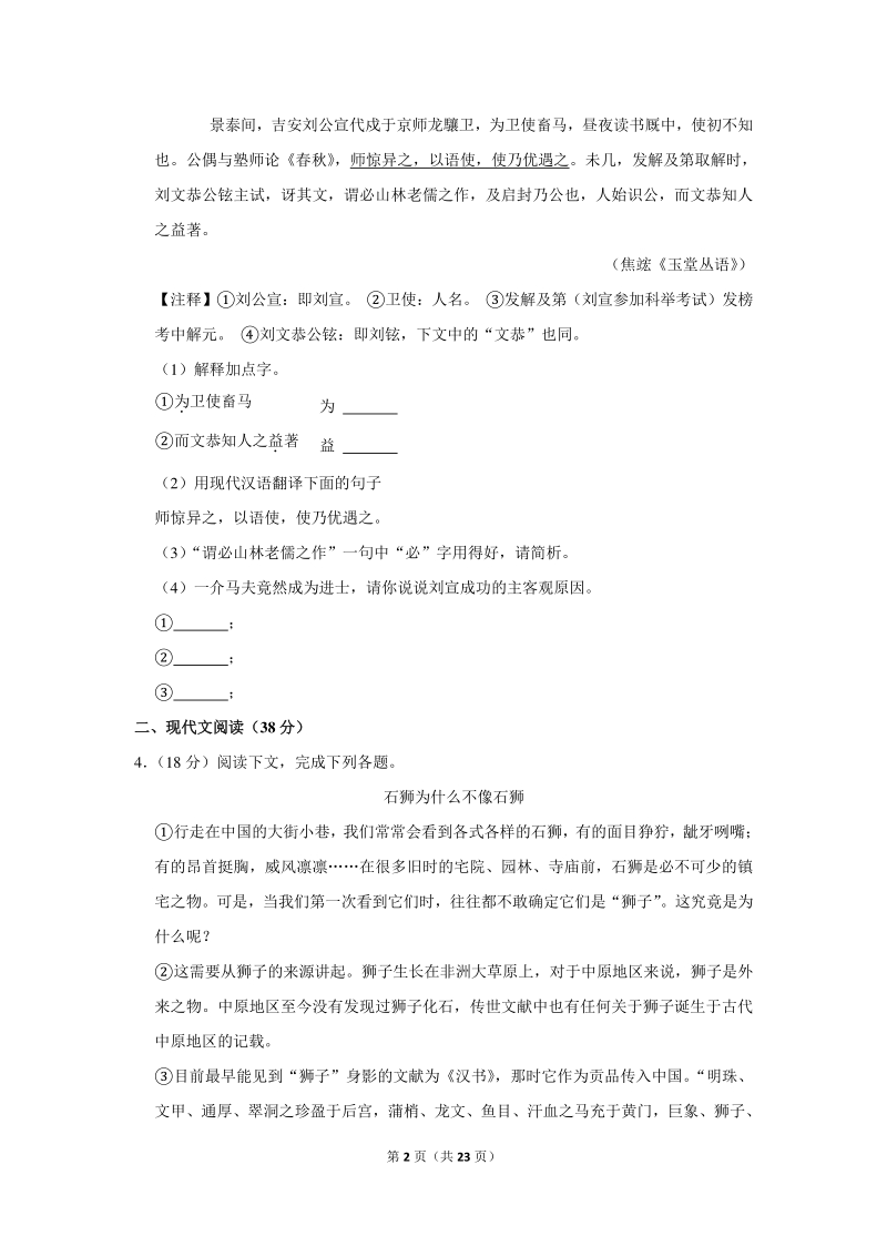2020年上海市杨浦区中考语文一模试卷（含详细解答）_第2页