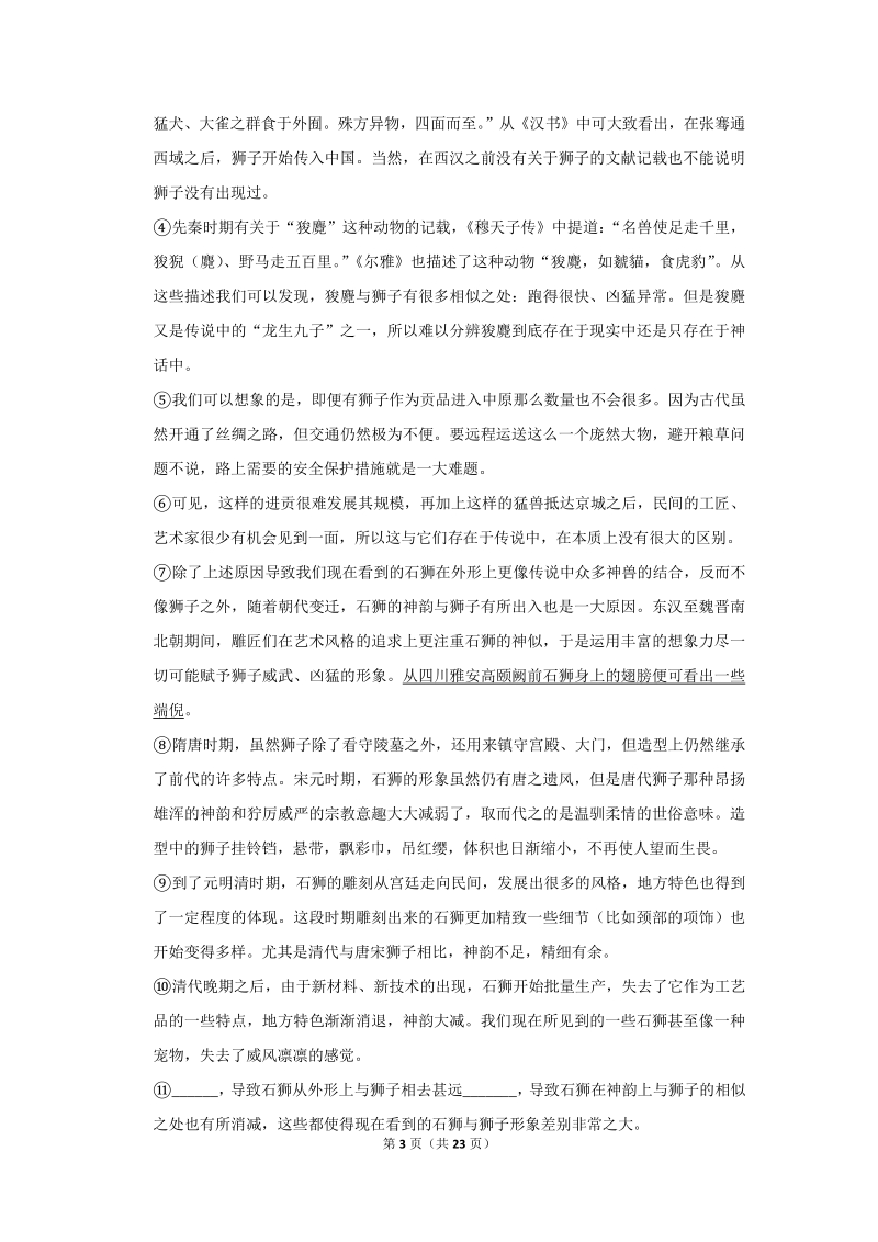 2020年上海市杨浦区中考语文一模试卷（含详细解答）_第3页