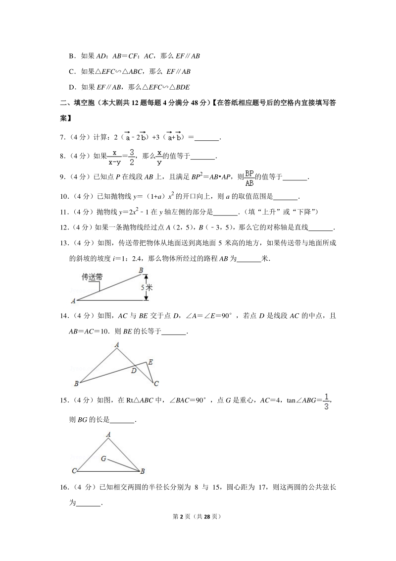 2020年上海市长宁区、金山区中考数学一模试卷（含详细解答）_第2页