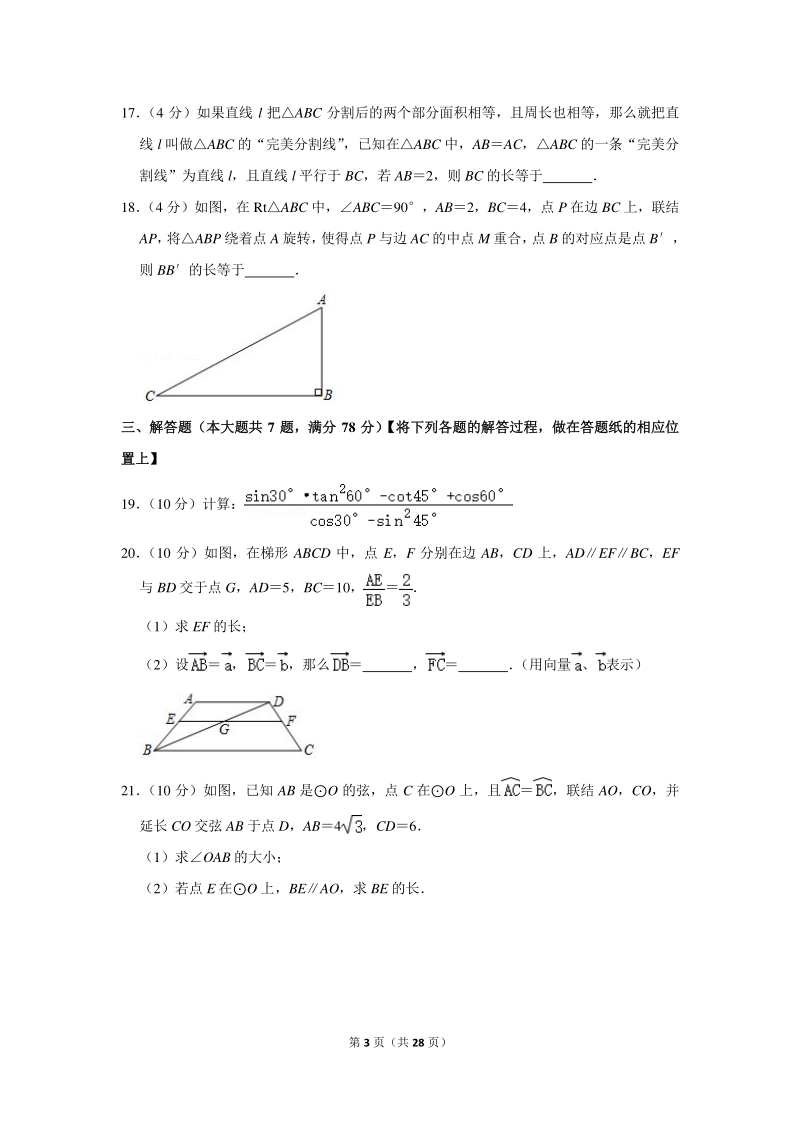 2020年上海市长宁区、金山区中考数学一模试卷（含详细解答）_第3页