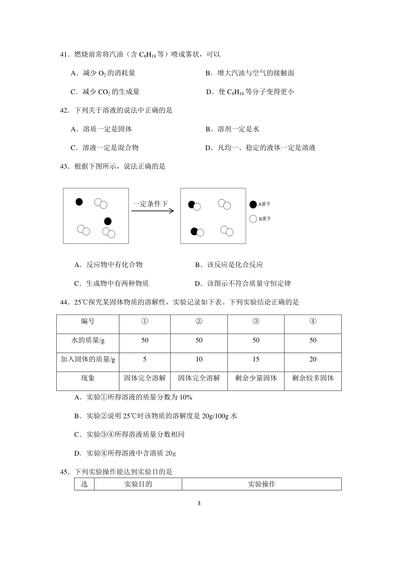 上海市嘉定区2020届中考二模化学试卷（含答案）_第3页