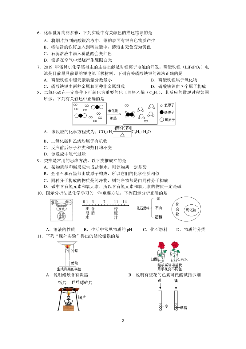 2020年安徽省安庆市中考模拟化学试卷（含答案）_第2页