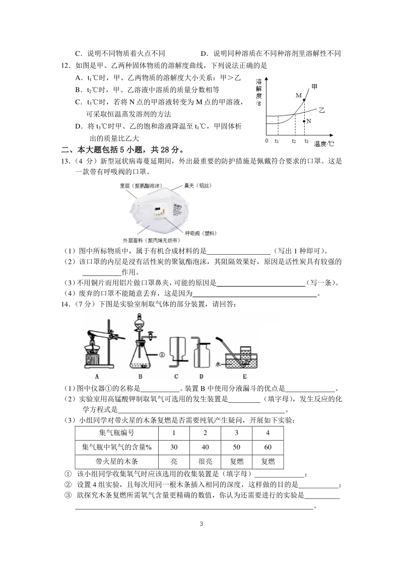 2020年安徽省安庆市中考模拟化学试卷（含答案）_第3页