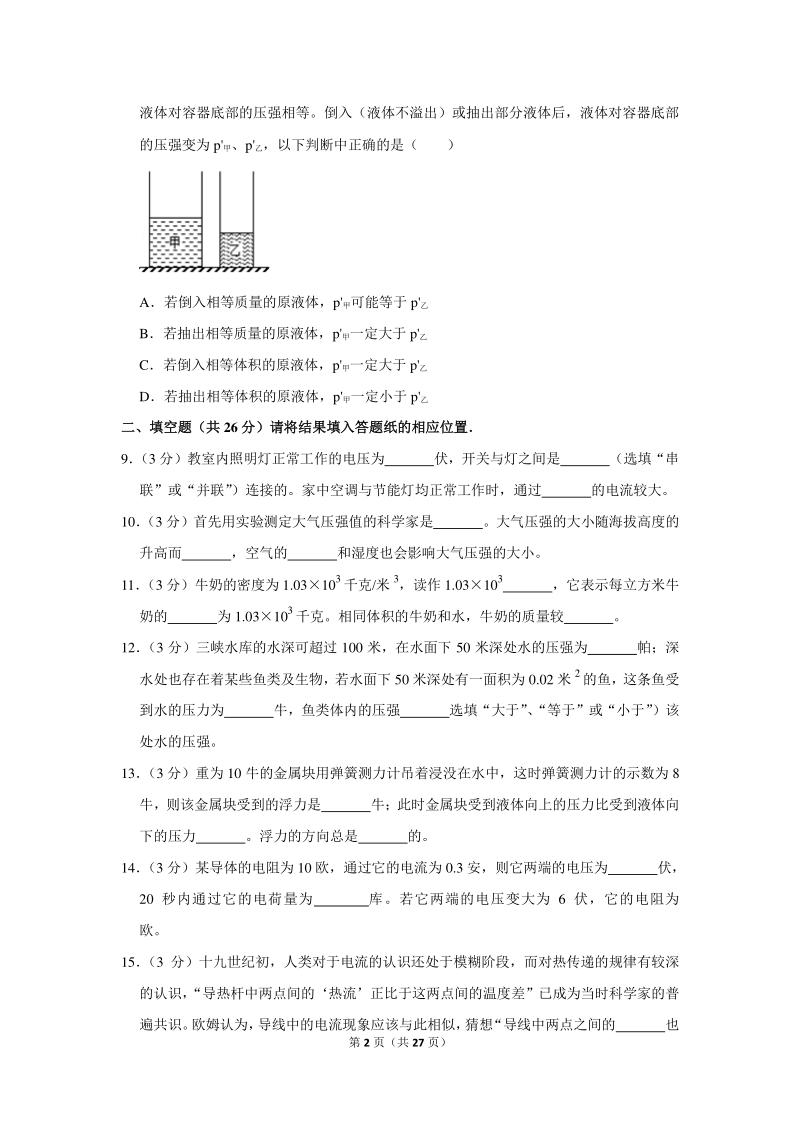 2020年上海市浦东新区中考物理一模试卷（含详细解答）_第2页