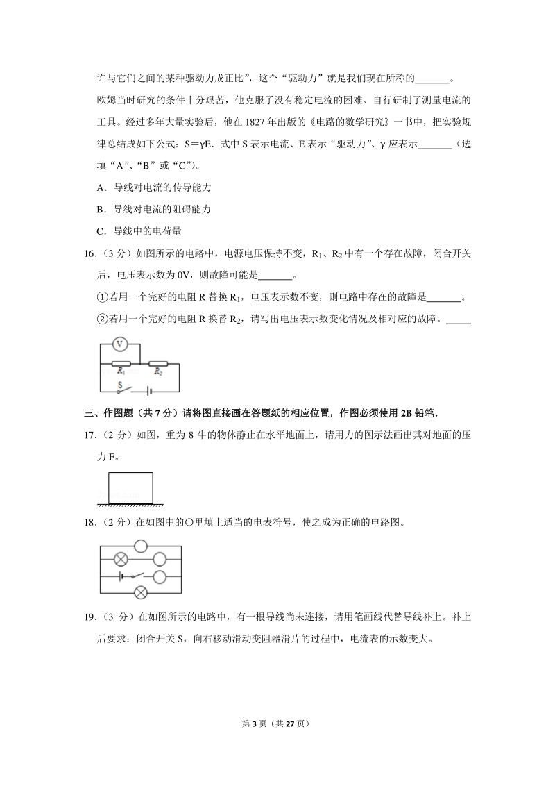 2020年上海市浦东新区中考物理一模试卷（含详细解答）_第3页