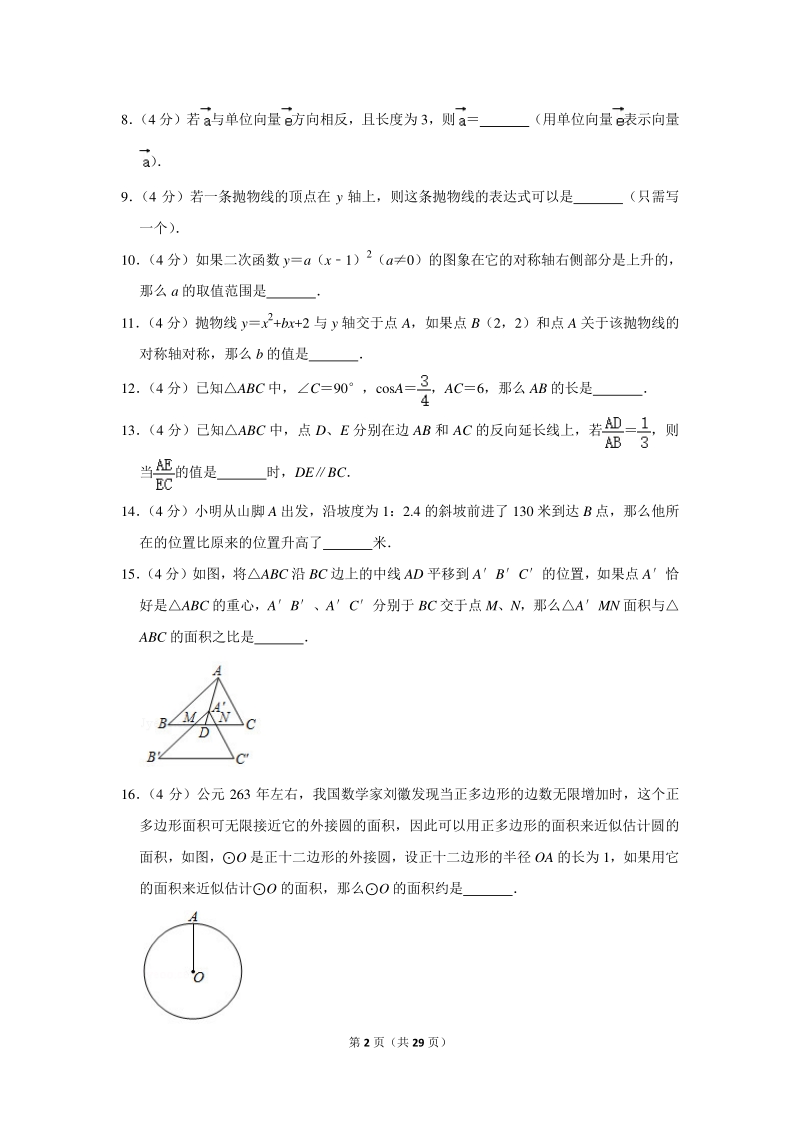 2020年上海市奉贤区中考数学一模试卷（含详细解答）_第2页