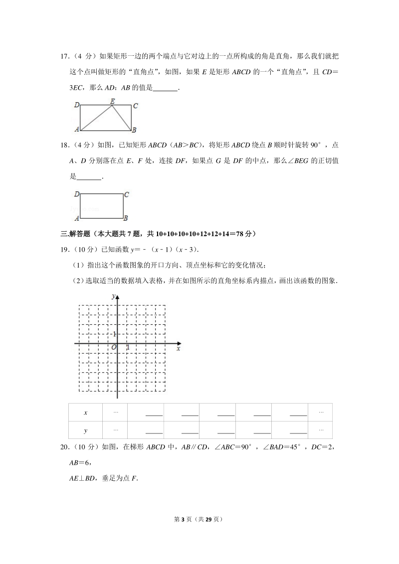2020年上海市奉贤区中考数学一模试卷（含详细解答）_第3页