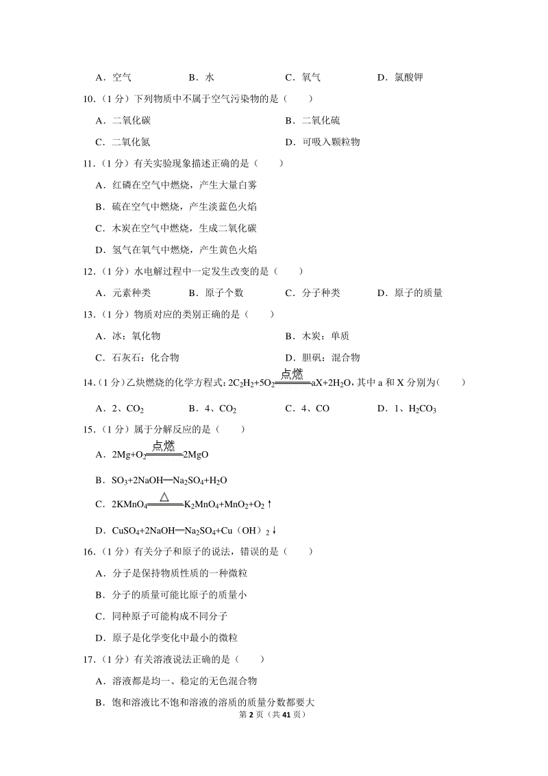 2020年上海市长宁区、金山区中考化学一模试卷（含详细解答）_第2页