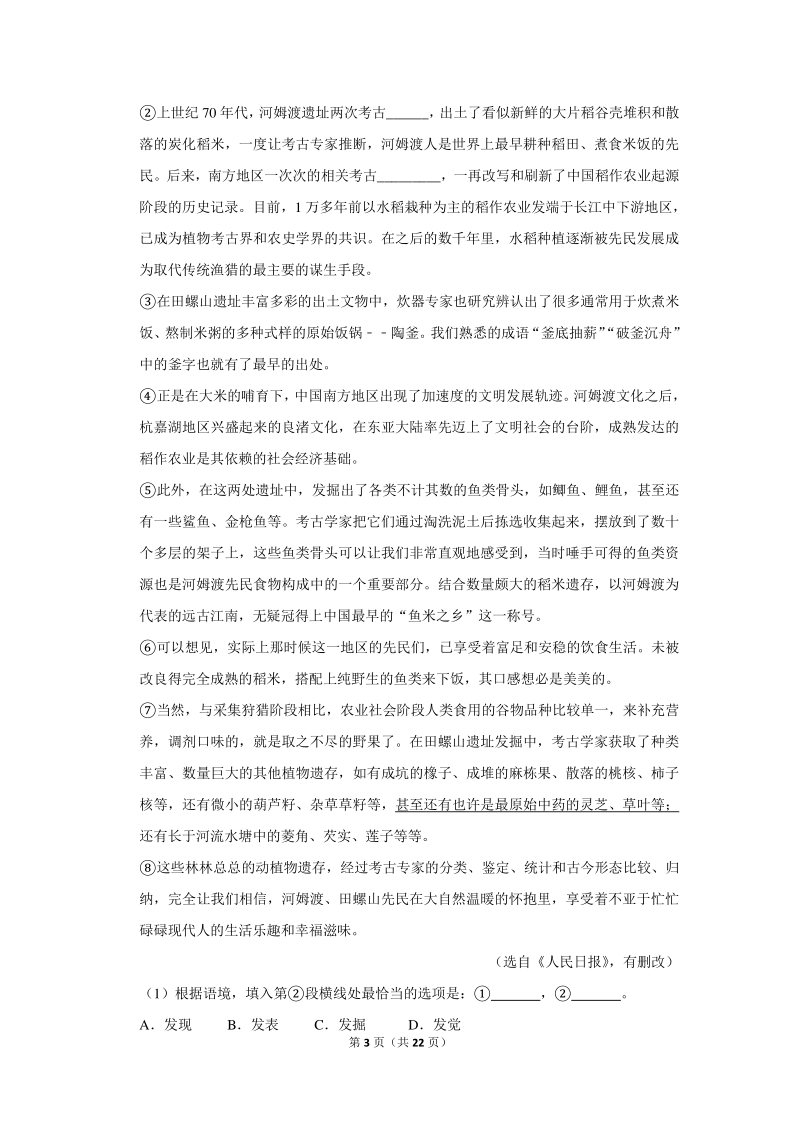 2020年上海市青浦区中考语文一模试卷（含详细解答）_第3页