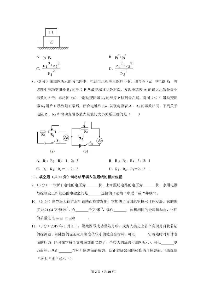 2020年上海市宝山区中考物理一模试卷（含详细解答）_第2页