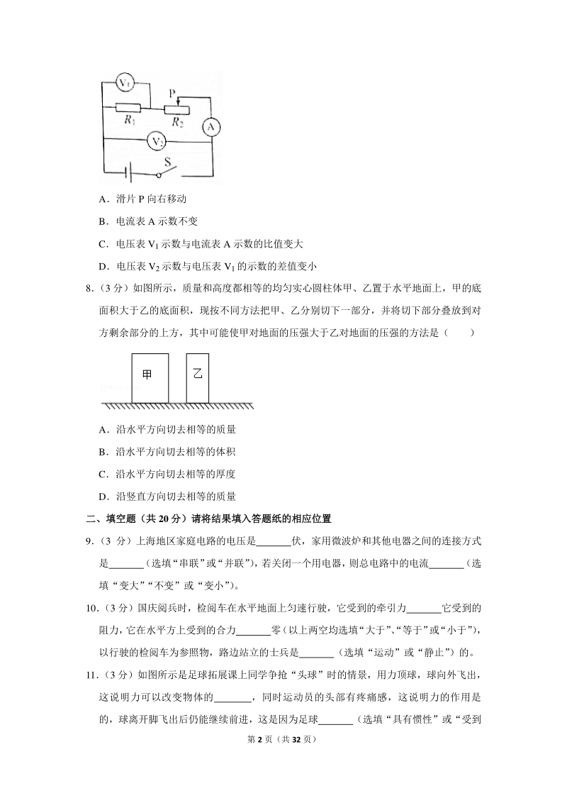 2020年上海市嘉定区中考物理一模试卷（含详细解答）_第2页