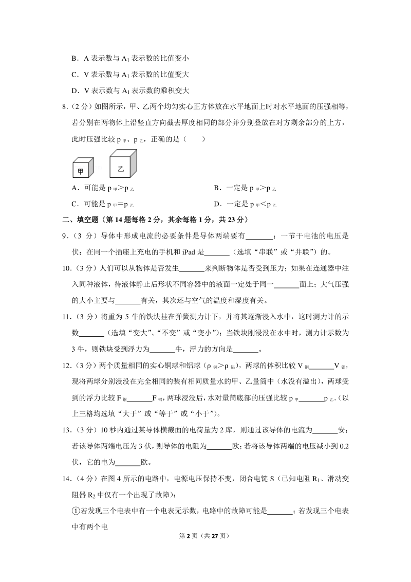 2020年上海市崇明区中考物理一模试卷（含详细解答）_第2页