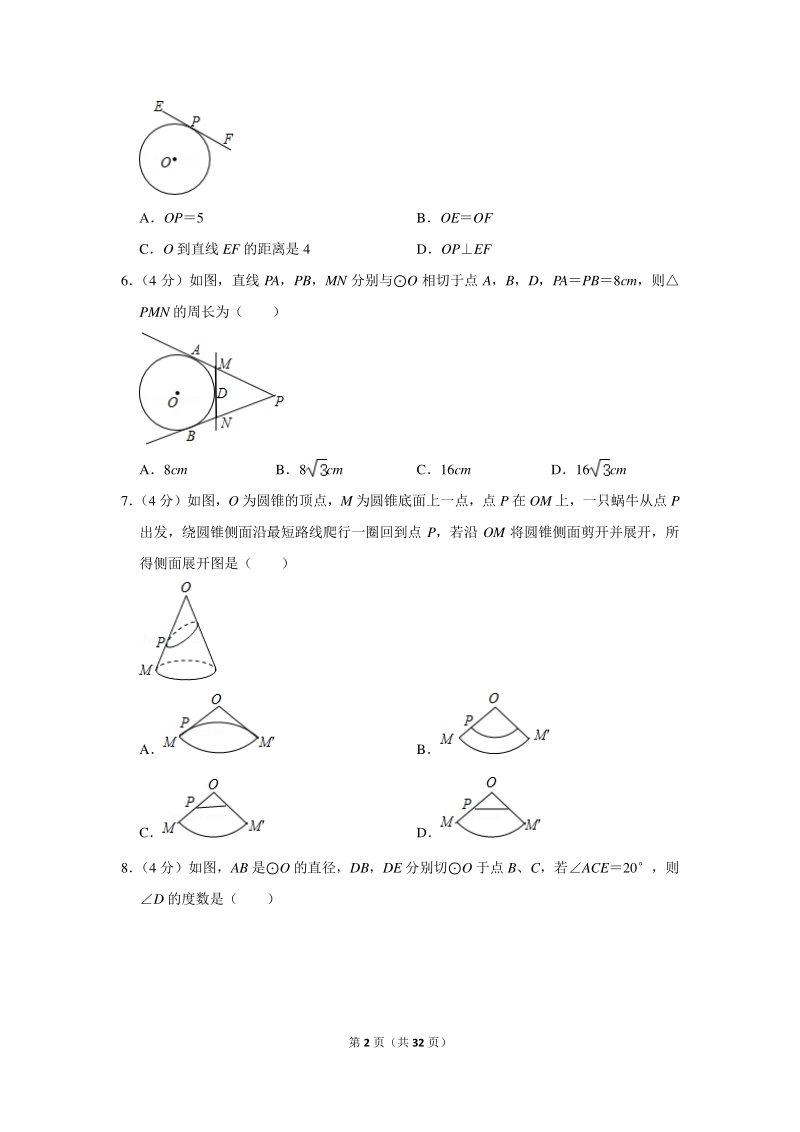 2020年浙江省绍兴市中考数学一模试卷（含详细解答）_第2页