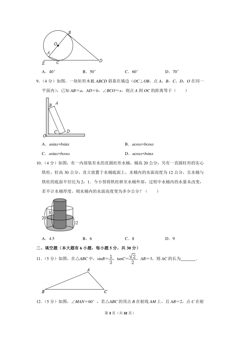 2020年浙江省绍兴市中考数学一模试卷（含详细解答）_第3页