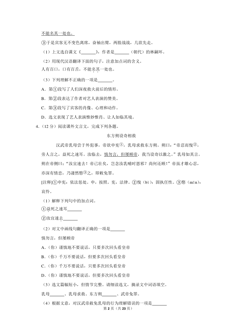 2020年上海市金山区、长宁区中考语文一模试卷（含详细解答）_第2页