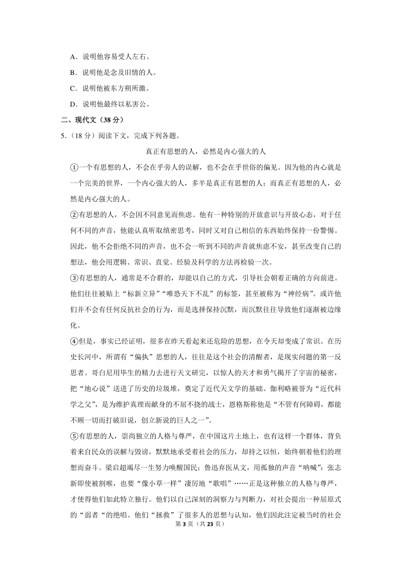 2020年上海市金山区、长宁区中考语文一模试卷（含详细解答）_第3页