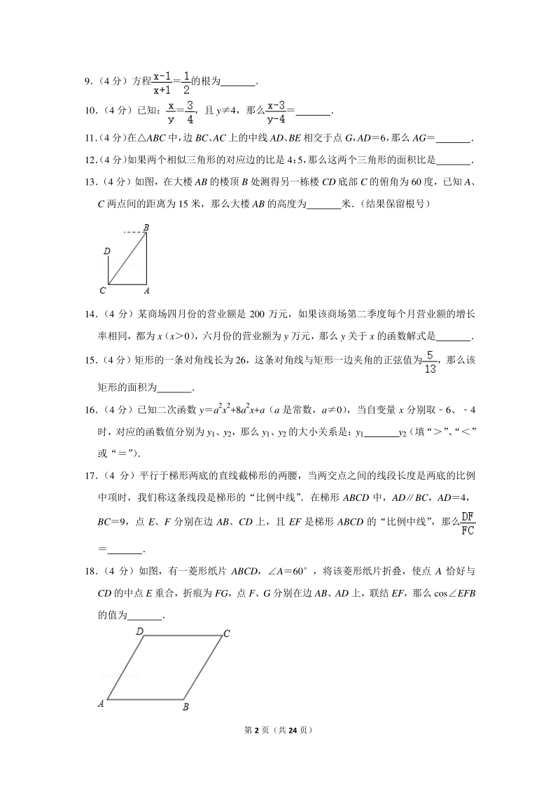 2020年上海市静安区中考数学一模试卷（含详细解答）_第2页