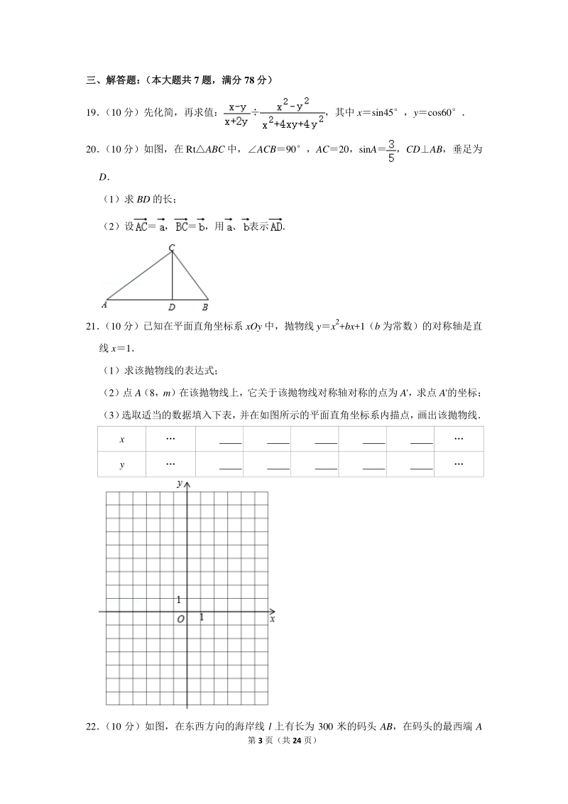 2020年上海市静安区中考数学一模试卷（含详细解答）_第3页