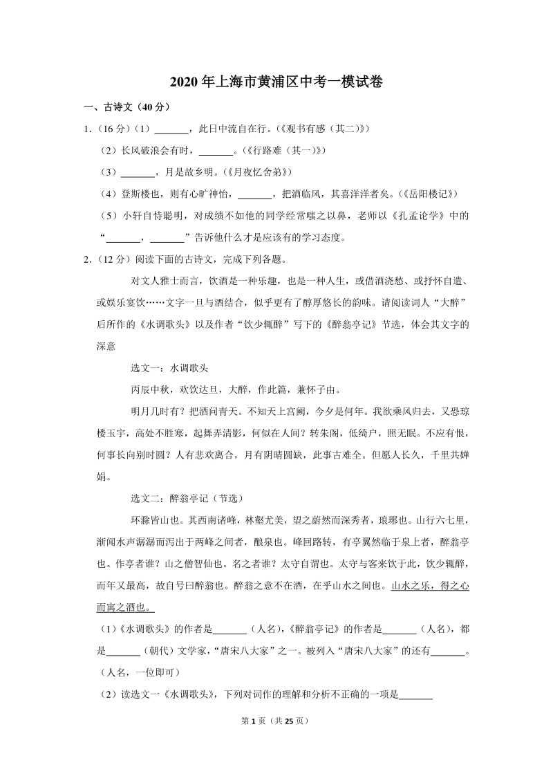 2020年上海市黄浦区中考一模试卷（含详细解答）_第1页