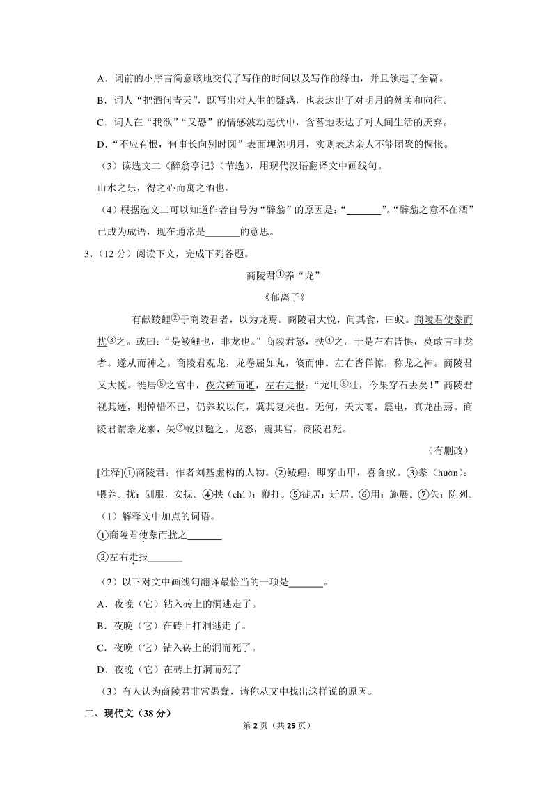 2020年上海市黄浦区中考一模试卷（含详细解答）_第2页