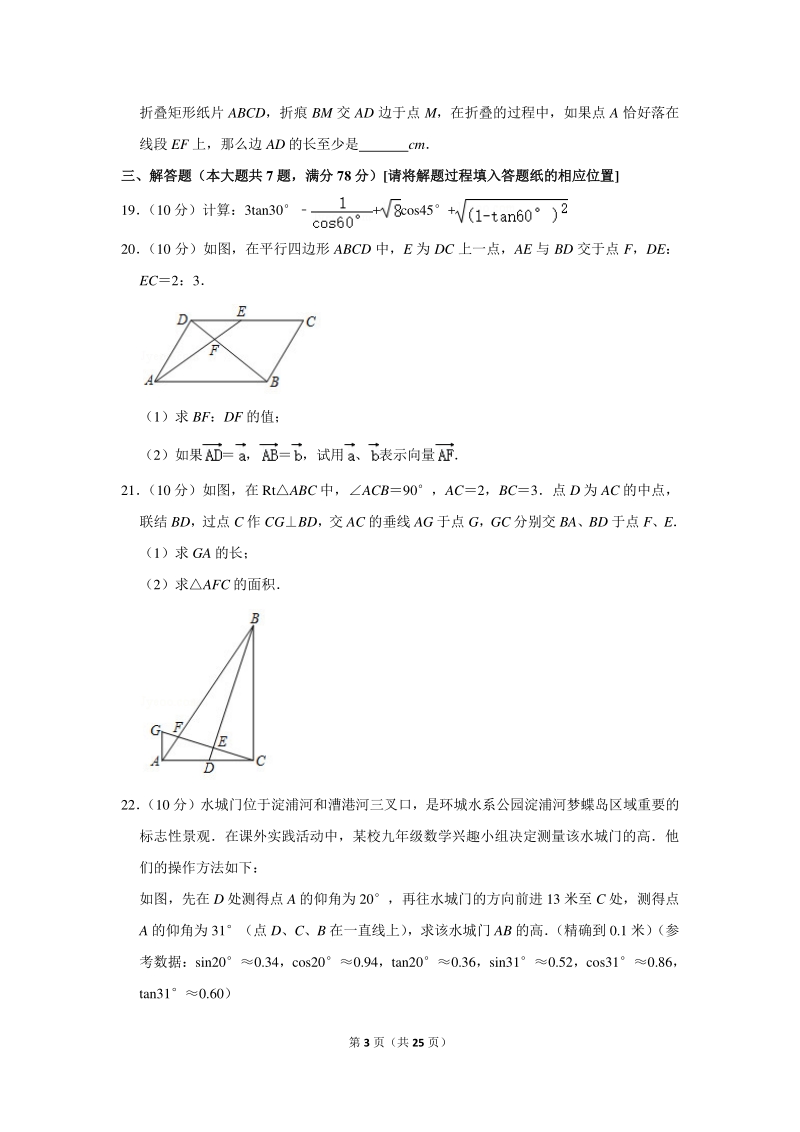 2020年上海市青浦区中考数学一模试卷（含详细解答）_第3页