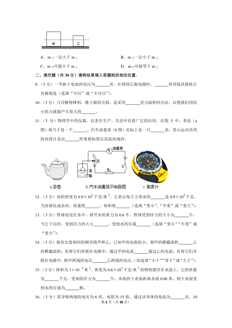 2020年上海市青浦区中考物理一模试卷（含详细解答）_第2页
