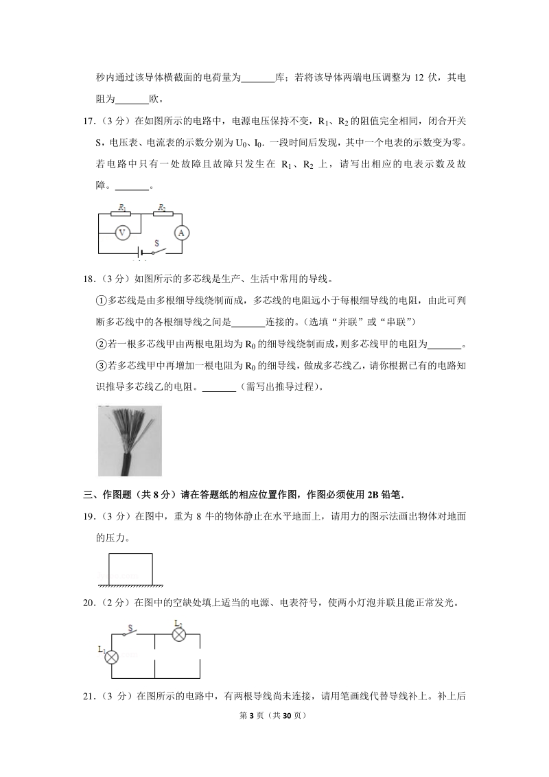 2020年上海市青浦区中考物理一模试卷（含详细解答）_第3页