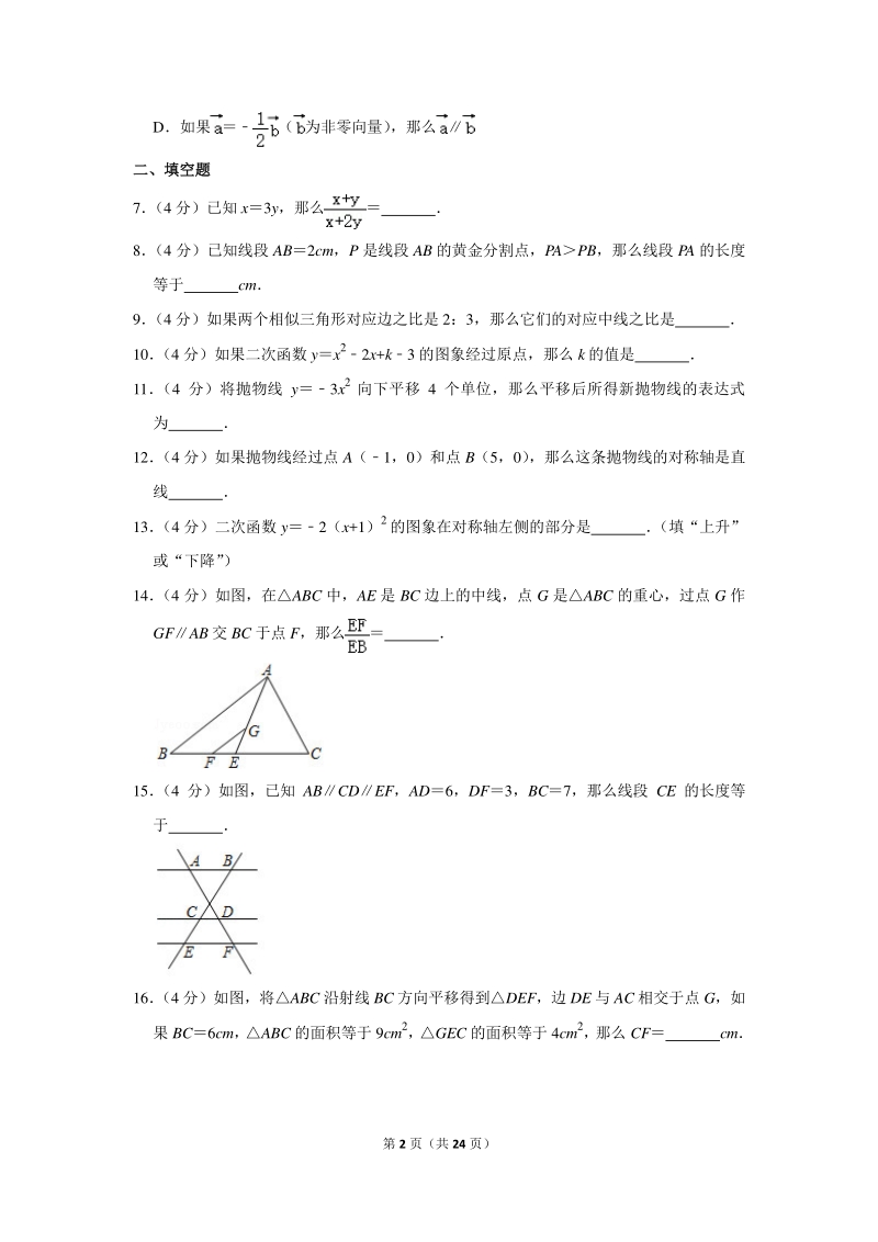 2020年上海市浦东新区中考数学一模试卷（含详细解答）_第2页