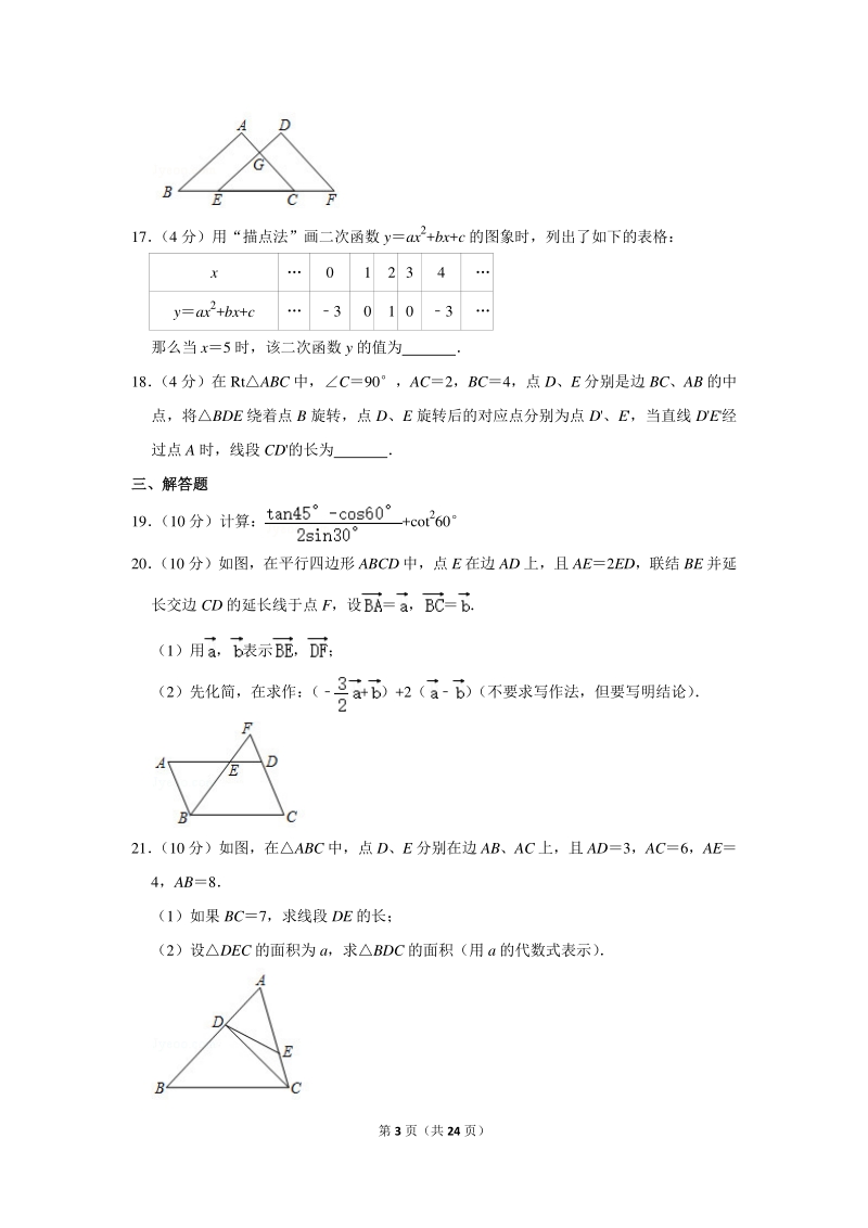 2020年上海市浦东新区中考数学一模试卷（含详细解答）_第3页