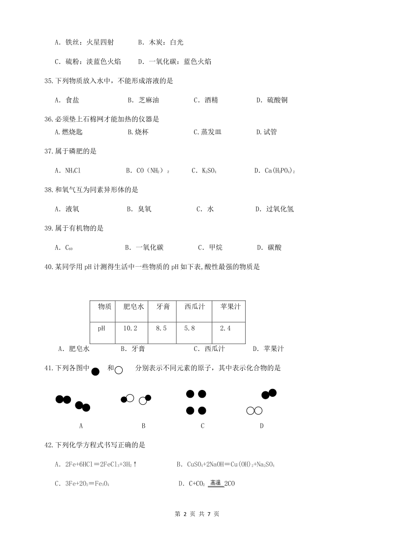上海市静安区2020届中考二模化学试卷（含答案）_第2页