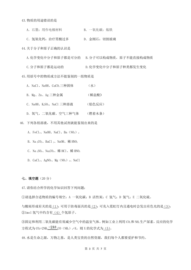 上海市静安区2020届中考二模化学试卷（含答案）_第3页