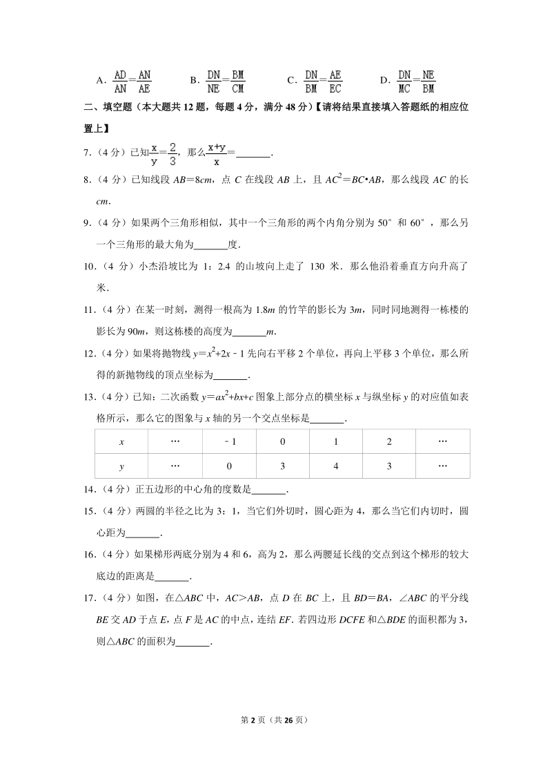 2020年上海市崇明区中考数学一模试卷（含详细解答）_第2页