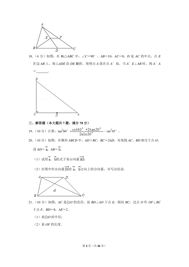2020年上海市崇明区中考数学一模试卷（含详细解答）_第3页