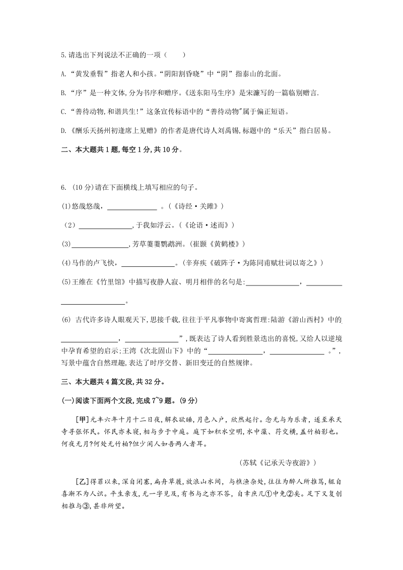 广东省深圳市光明区2020年中考一模语文试题（含答案）_第2页