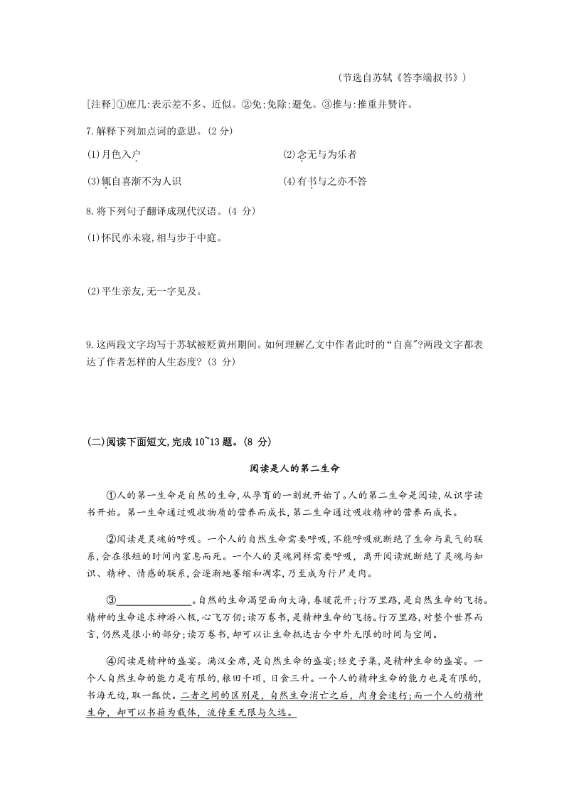 广东省深圳市光明区2020年中考一模语文试题（含答案）_第3页