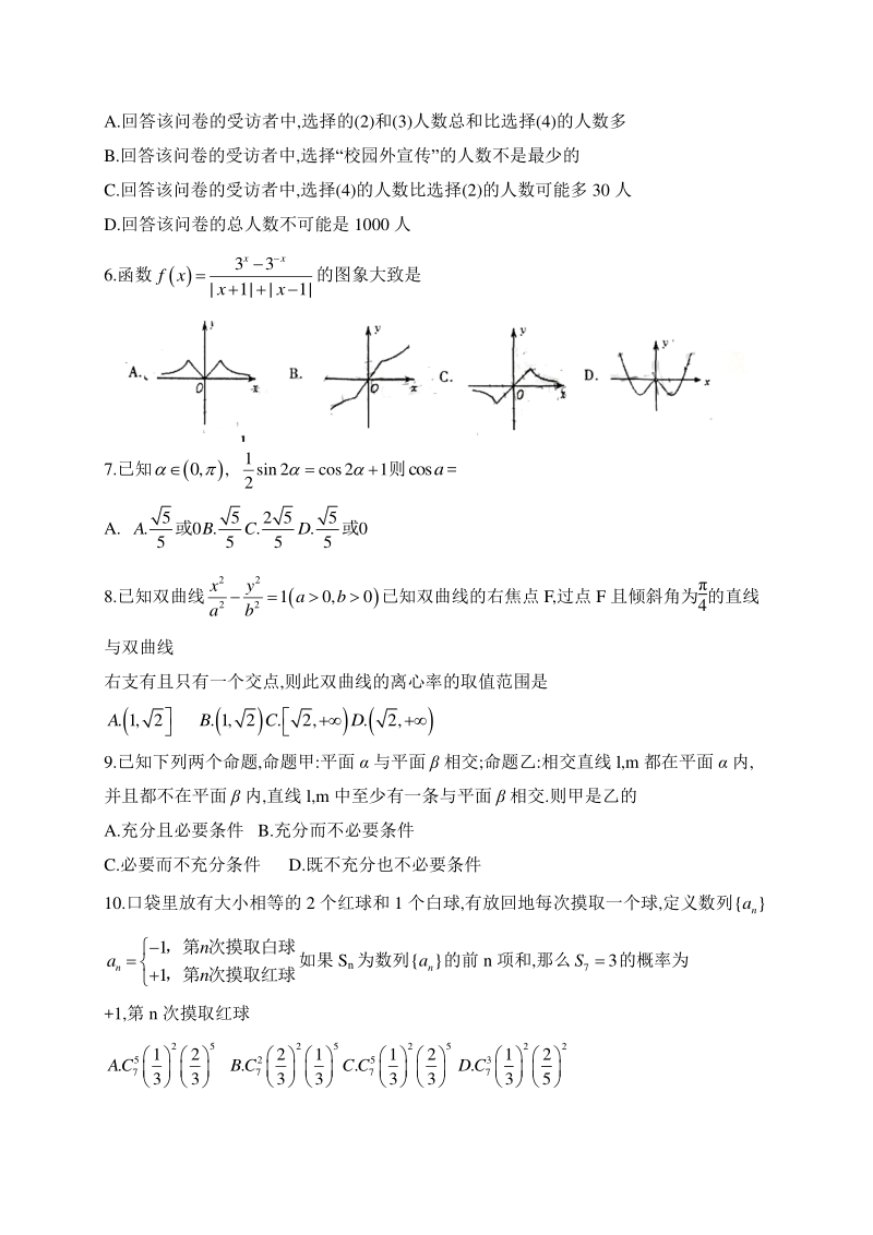 2020届安徽省宣城市高三二调数学试题（理科）含答案_第2页