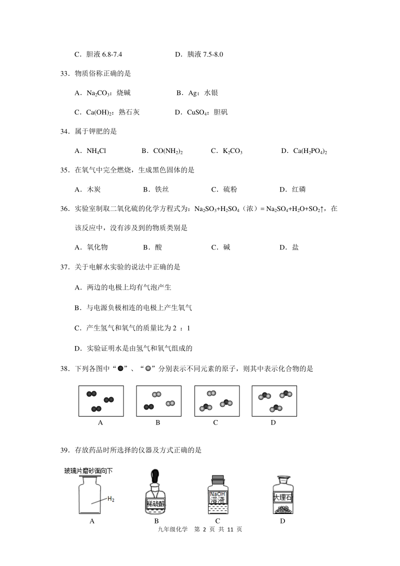 2020届上海市奉贤区中考二模化学试卷（含答案）_第2页