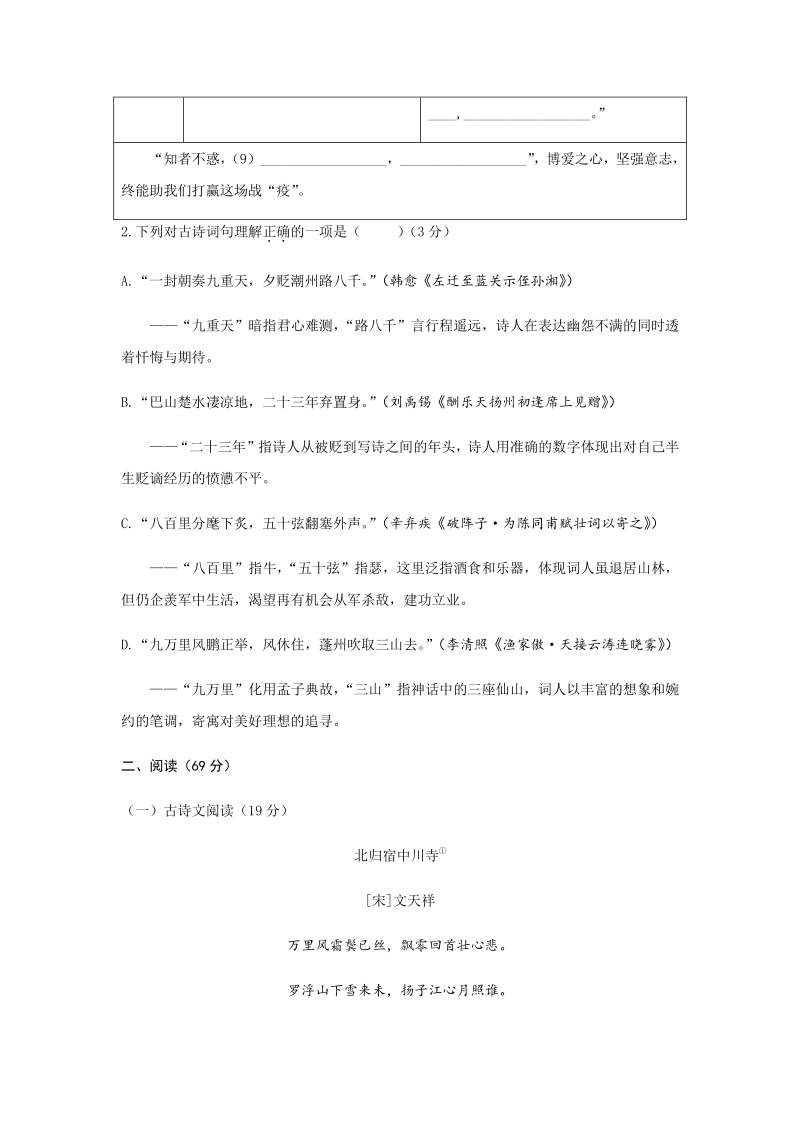 浙江省温州市第八中学2020年中考第一次适应性考试语文试题（含答案）_第2页
