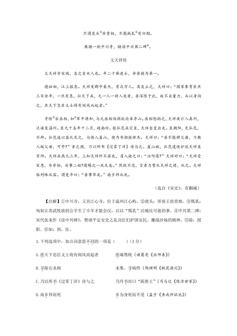 浙江省温州市第八中学2020年中考第一次适应性考试语文试题（含答案）_第3页