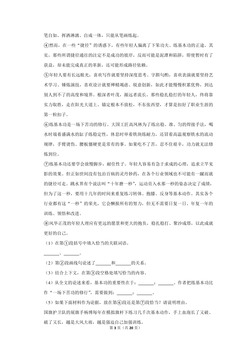 2020年上海市普陀区中考语文一模试卷（含详细解答）_第3页