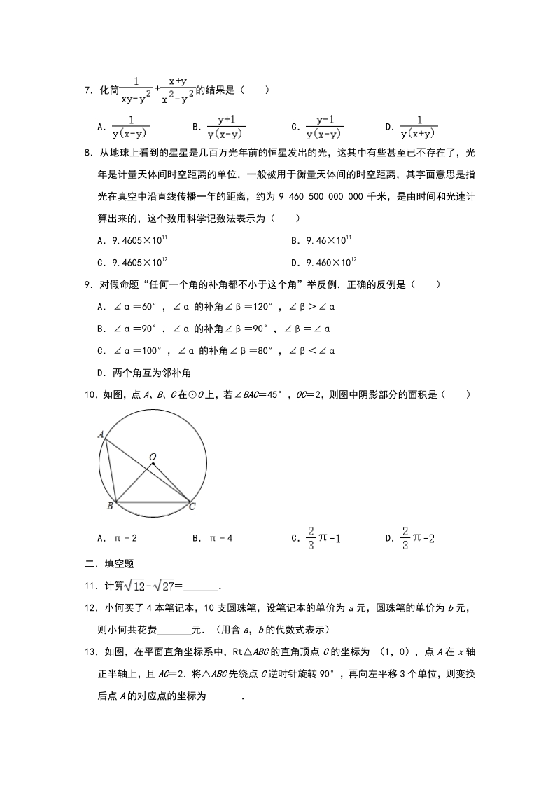 2020年山西省太原市中考基础数学训练（二）含答案解析_第2页