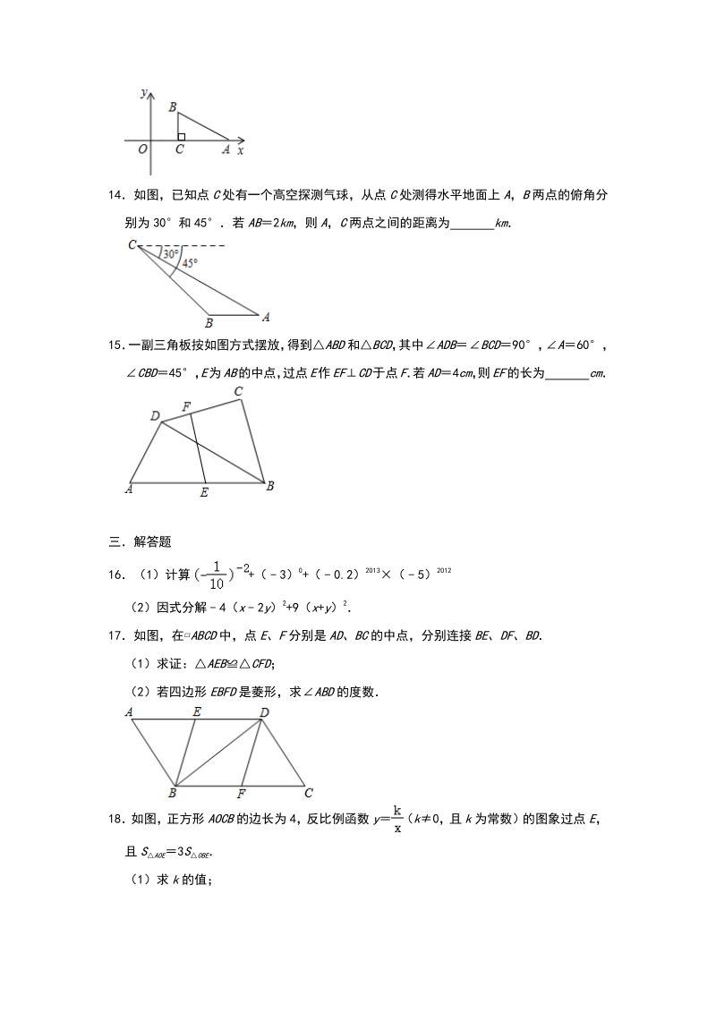 2020年山西省太原市中考基础数学训练（二）含答案解析_第3页