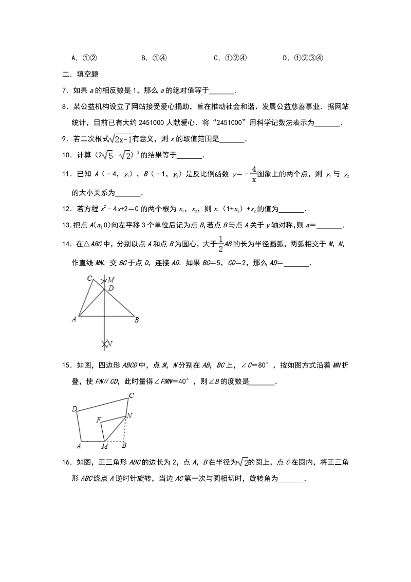 江苏省南京市2020年中考数学基础训练（二）含答案_第2页